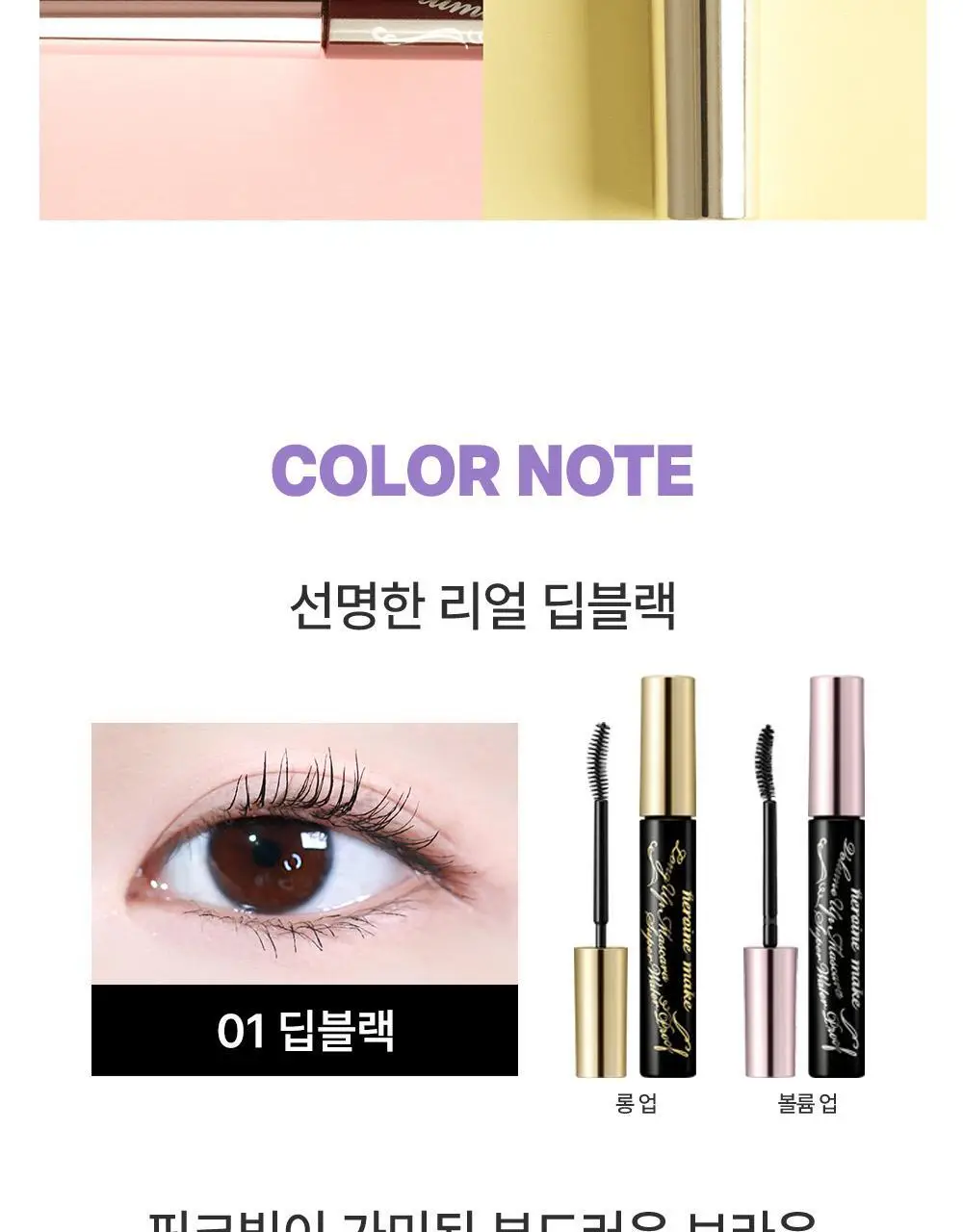 [롱래스팅] 키스미 프라임 마스카라 슈퍼 워터프루프 (단품) 상세페이지 14